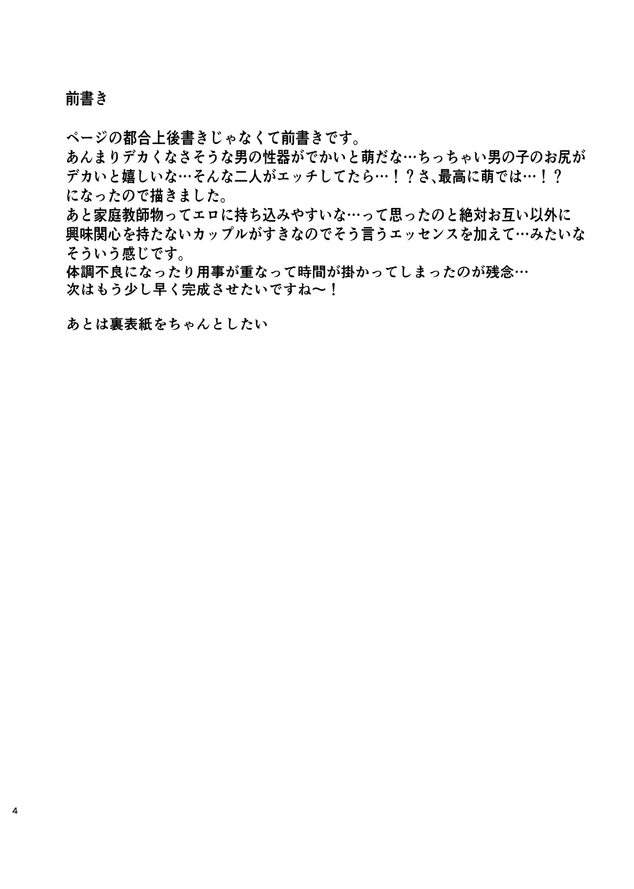 Sono Saki o Oshiete page 4 full