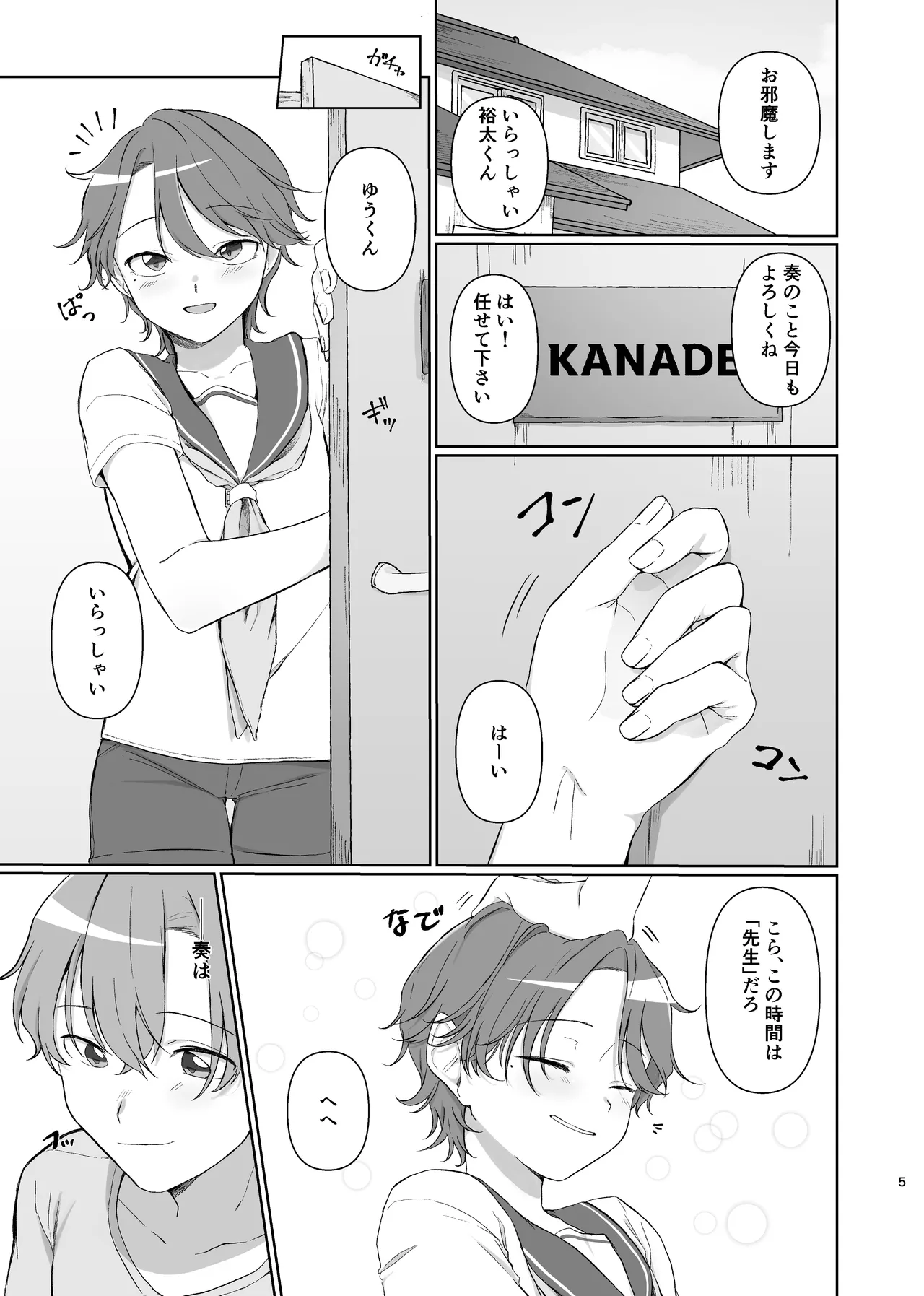 Sono Saki o Oshiete page 5 full