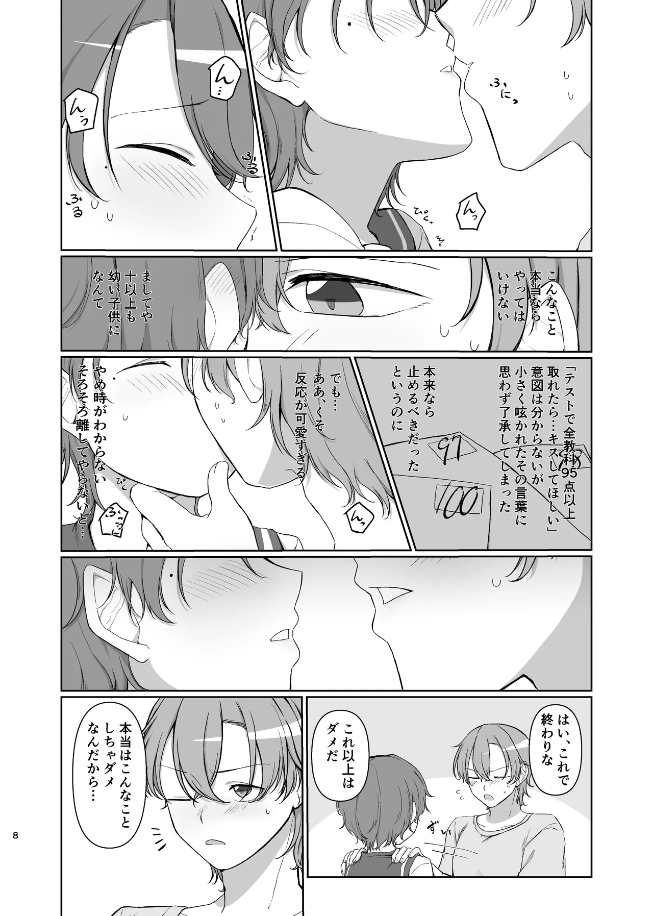 Sono Saki o Oshiete page 8 full