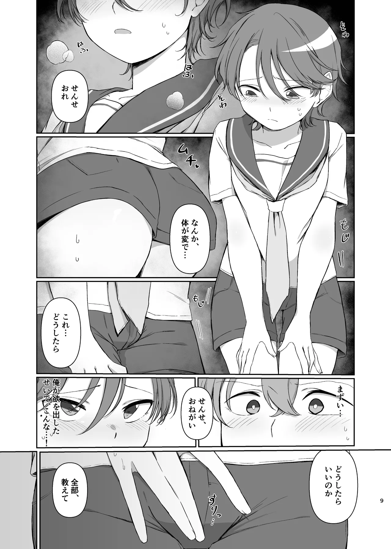 Sono Saki o Oshiete page 9 full