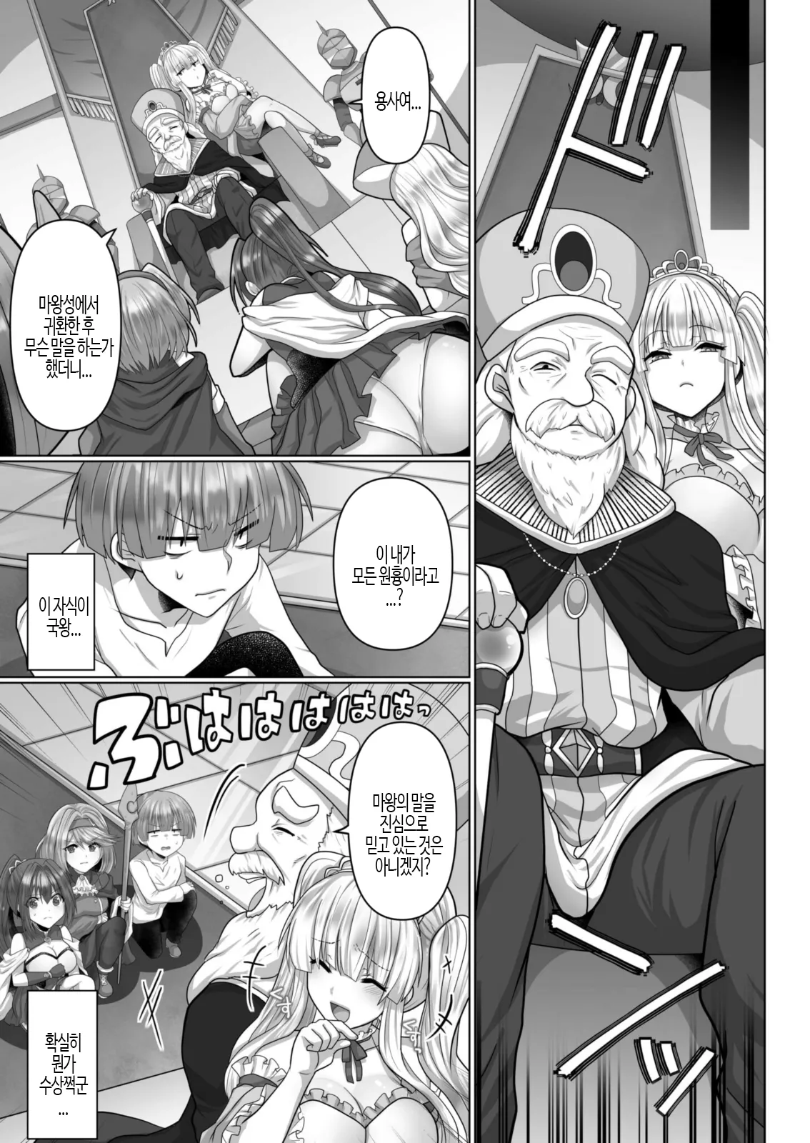 Tensei Neet no Isekai Harem Seikatsu Ch. 5 | 환생 니트의 이세계 하렘 성생활 5 page 5 full