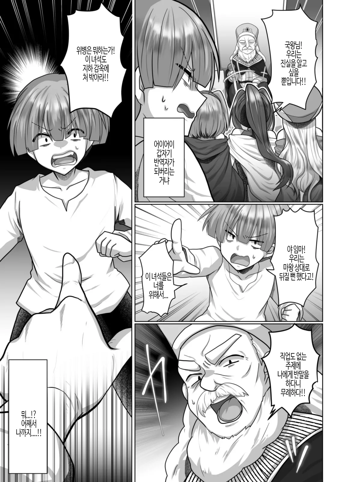 Tensei Neet no Isekai Harem Seikatsu Ch. 5 | 환생 니트의 이세계 하렘 성생활 5 page 7 full