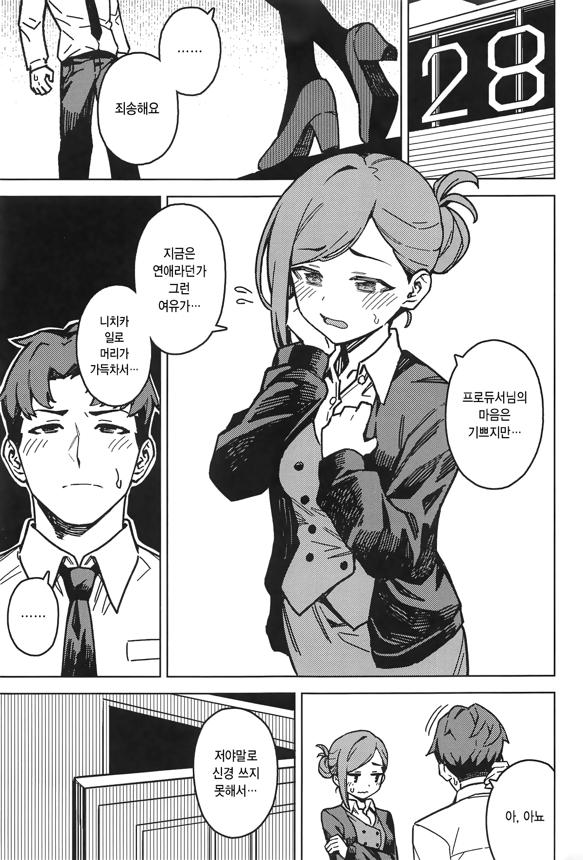 Futari dake no Himitsu - A Secret Between Us | 둘만의 비밀 page 2 full