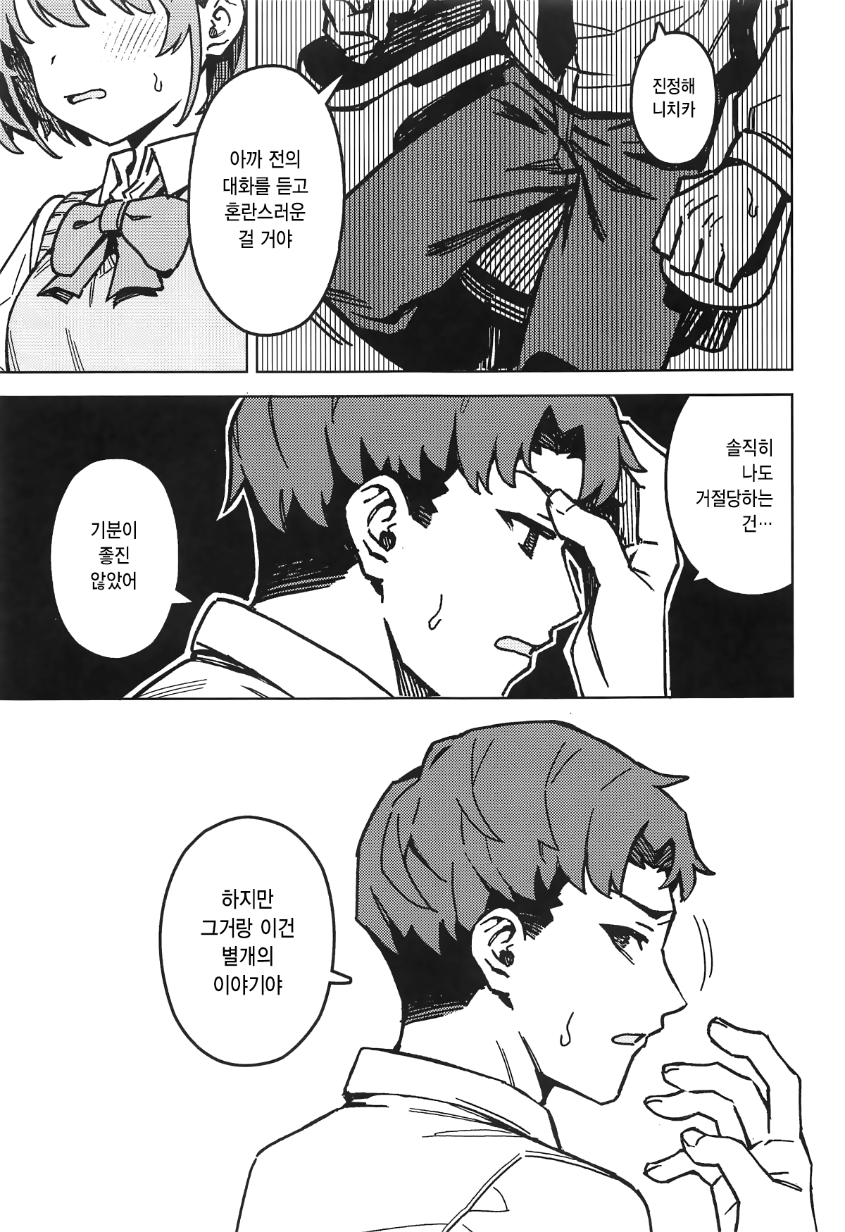 Futari dake no Himitsu - A Secret Between Us | 둘만의 비밀 page 8 full