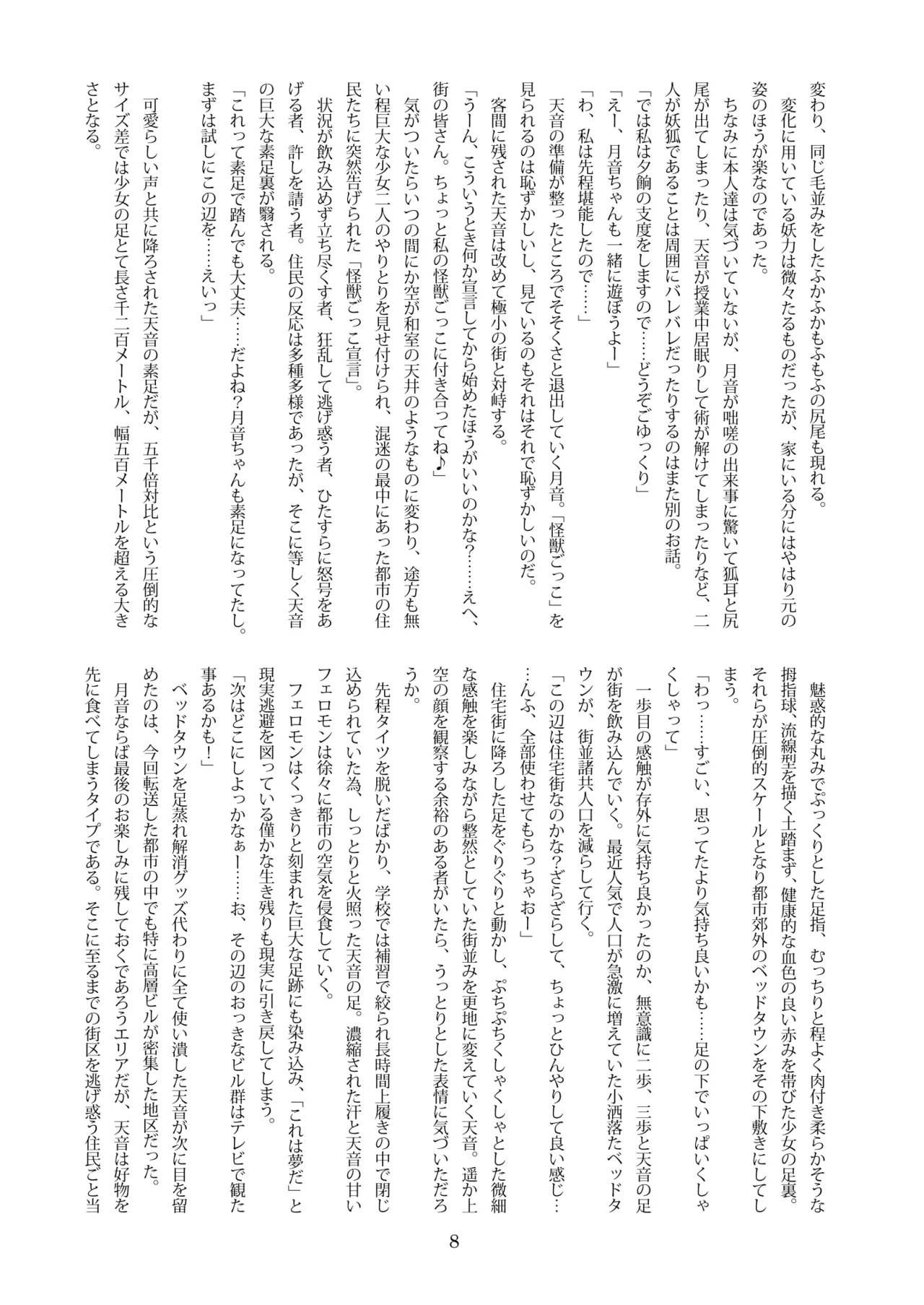 GIGANTIC FRAGMENT 2 page 7 full