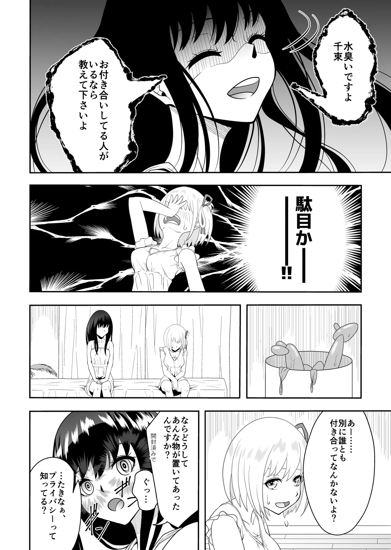 Shiawase ni Naritai kara page 9 full