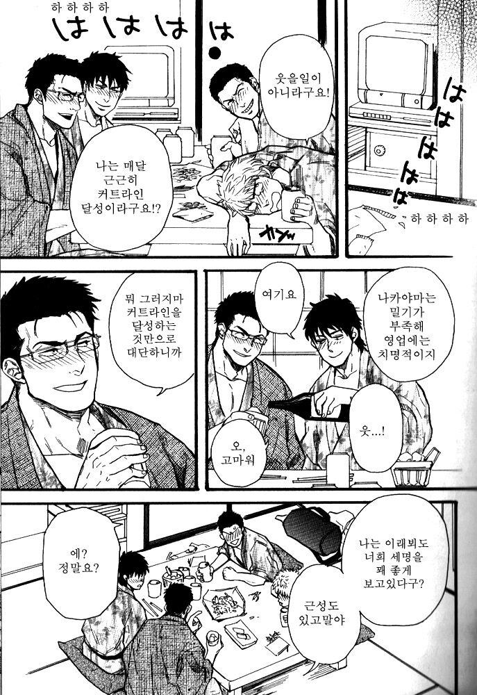 Ore-tachi no Shain Ryokou | 우리들의 사원여행 page 5 full