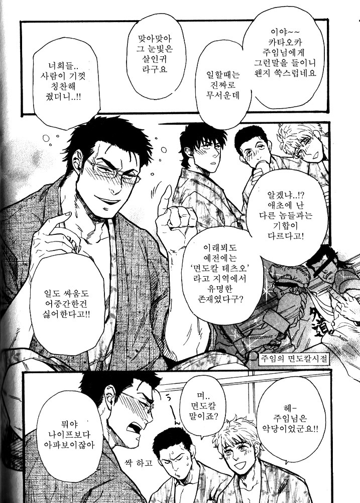 Ore-tachi no Shain Ryokou | 우리들의 사원여행 page 6 full