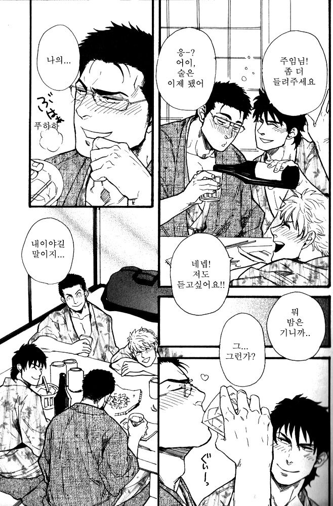 Ore-tachi no Shain Ryokou | 우리들의 사원여행 page 7 full