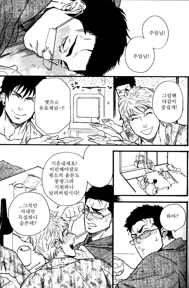Ore-tachi no Shain Ryokou | 우리들의 사원여행 page 9 full