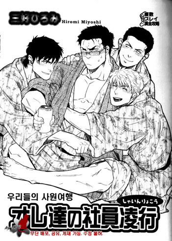 Ore-tachi no Shain Ryokou | 우리들의 사원여행 cover