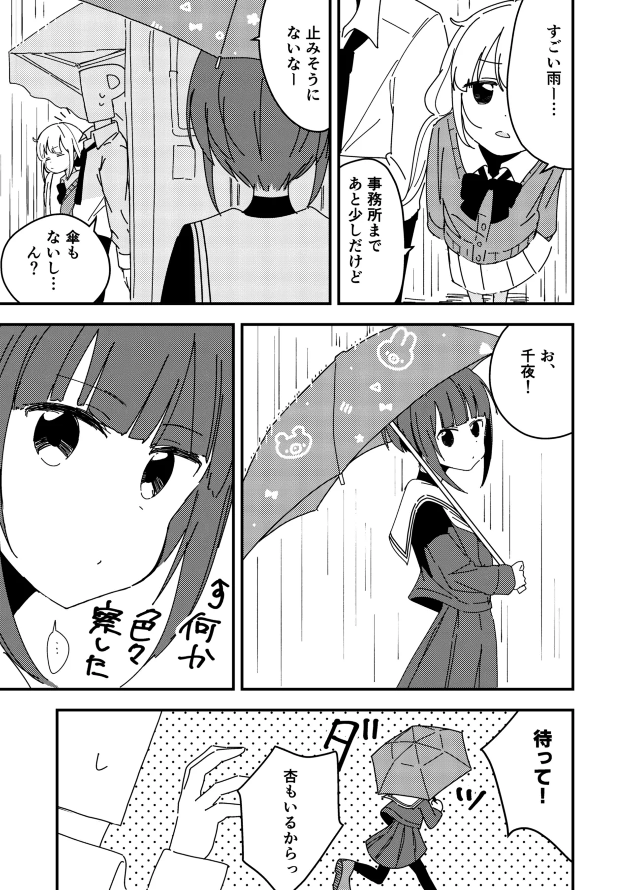 いまこ page 10 full