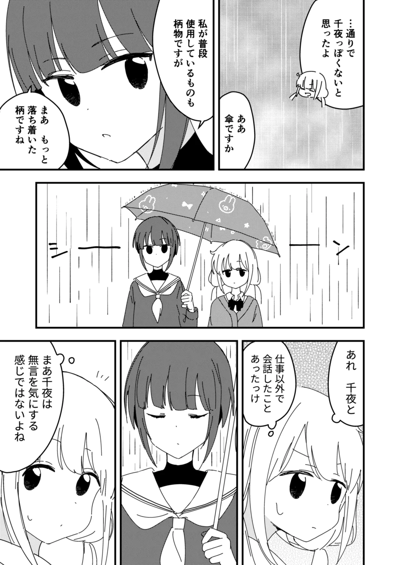 いまこ page 8 full