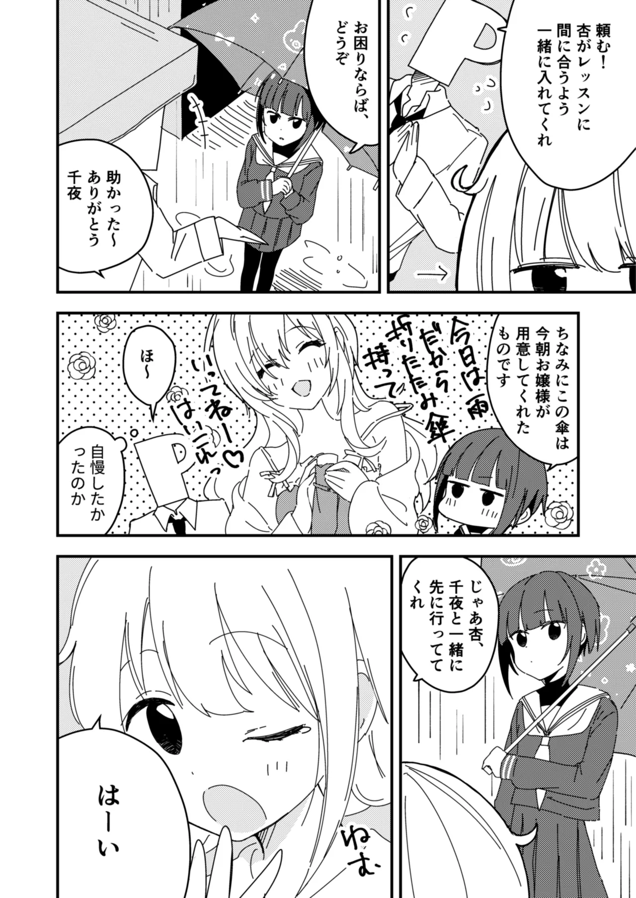 いまこ page 9 full