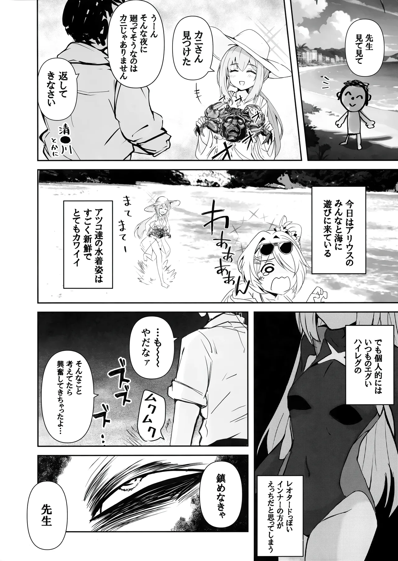 Umibe no Himegimi page 3 full