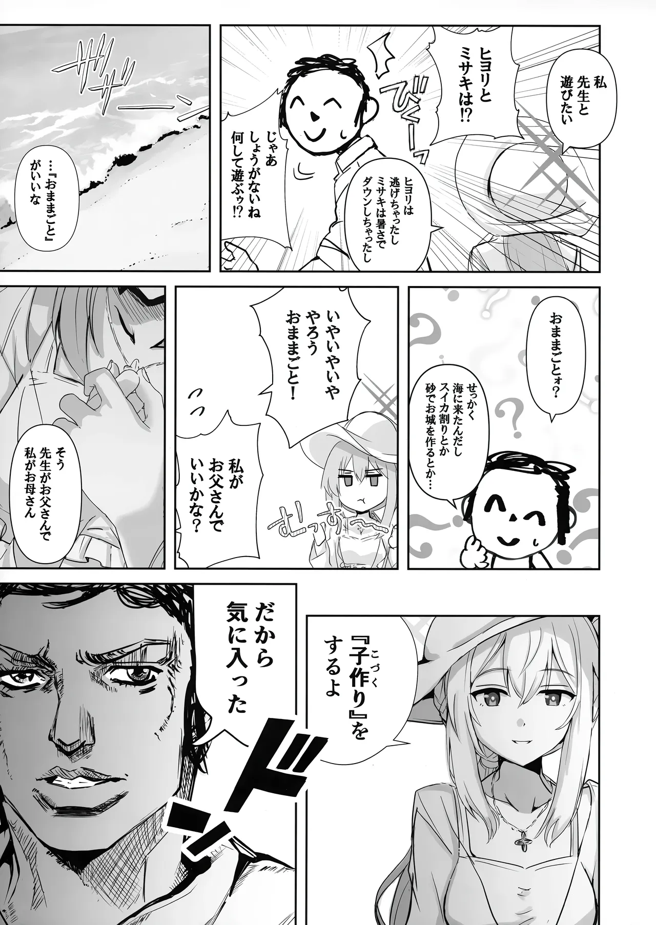 Umibe no Himegimi page 4 full