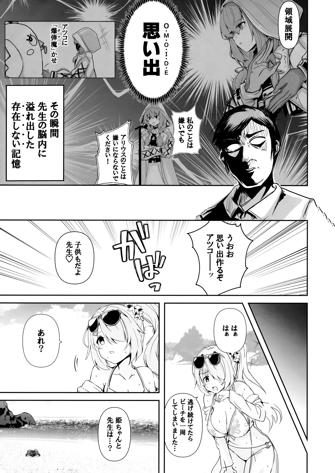 Umibe no Himegimi page 6 full