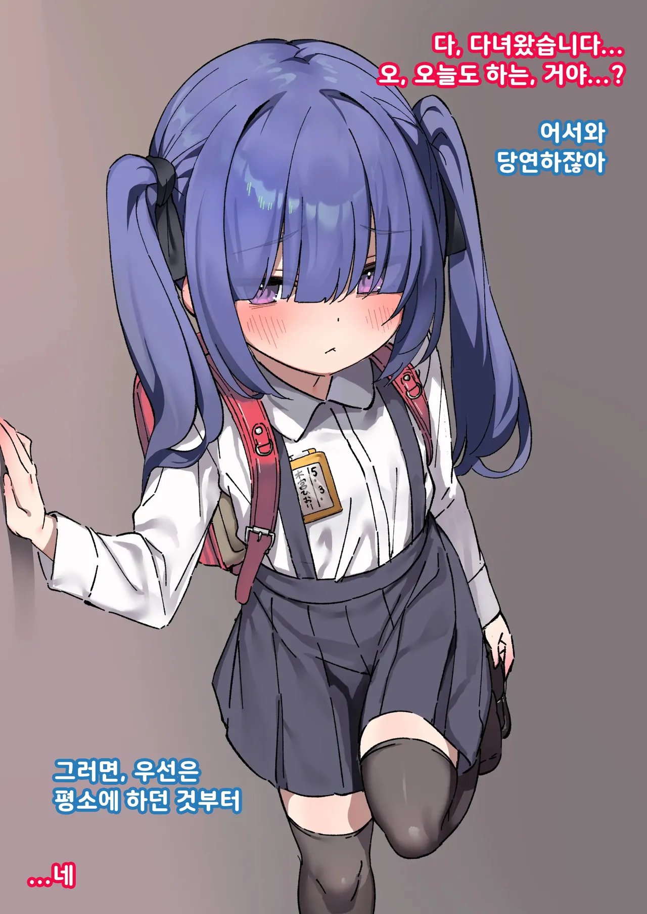 음침한 동생과 해서는 안 되는 놀이 1~13 /  Inki Na Imouto To Ikenai Asobi page 2 full