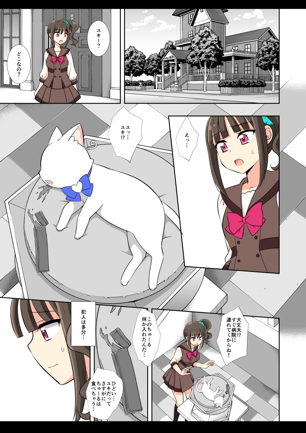 Precure Ryoujoku 17 Mayu page 3 full