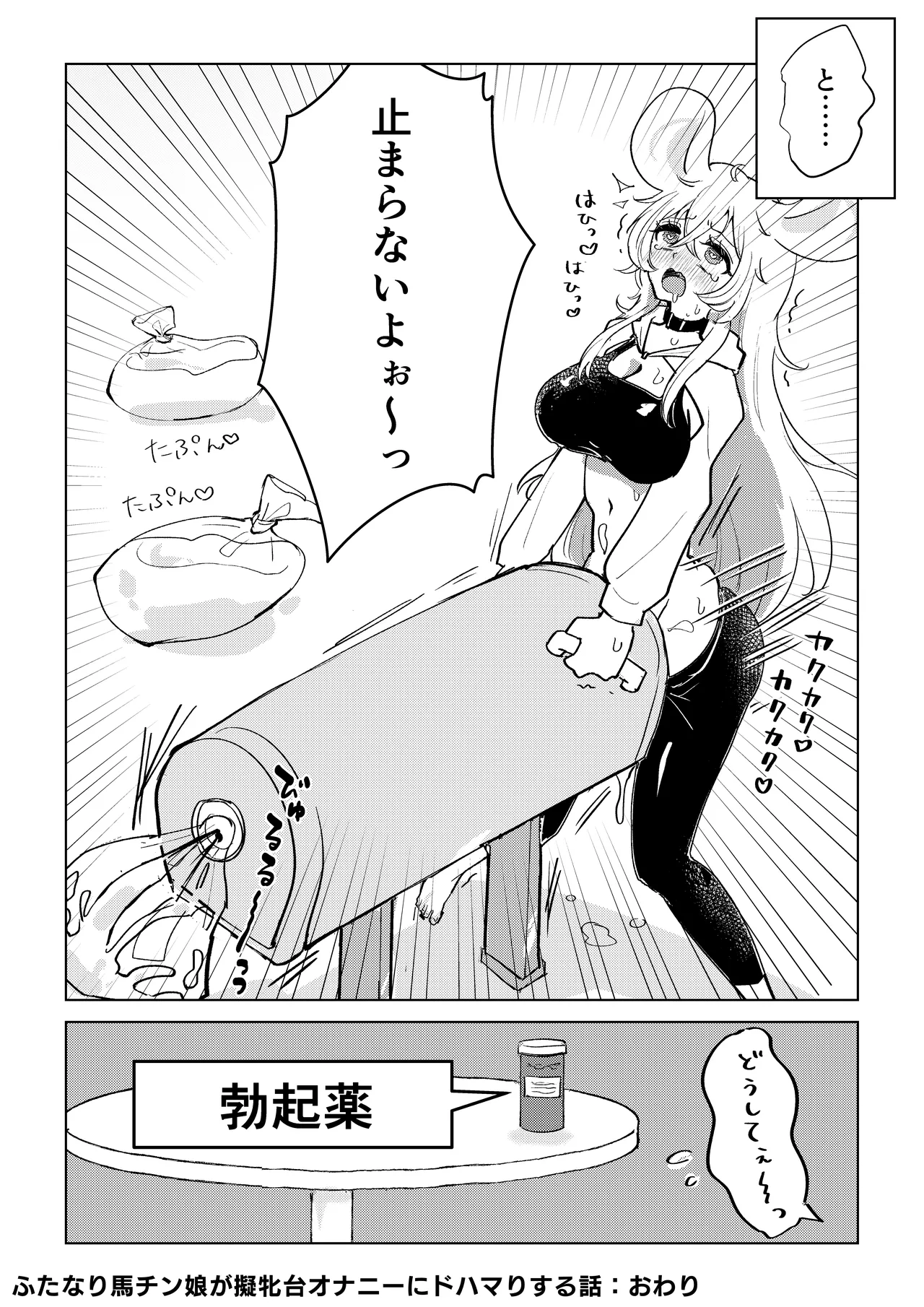 ふたなり馬ちん娘が擬牝台オナニーにドハマりする話&amp;ふたなり馬ちん娘がふたなりナースをハメ倒す話 page 6 full