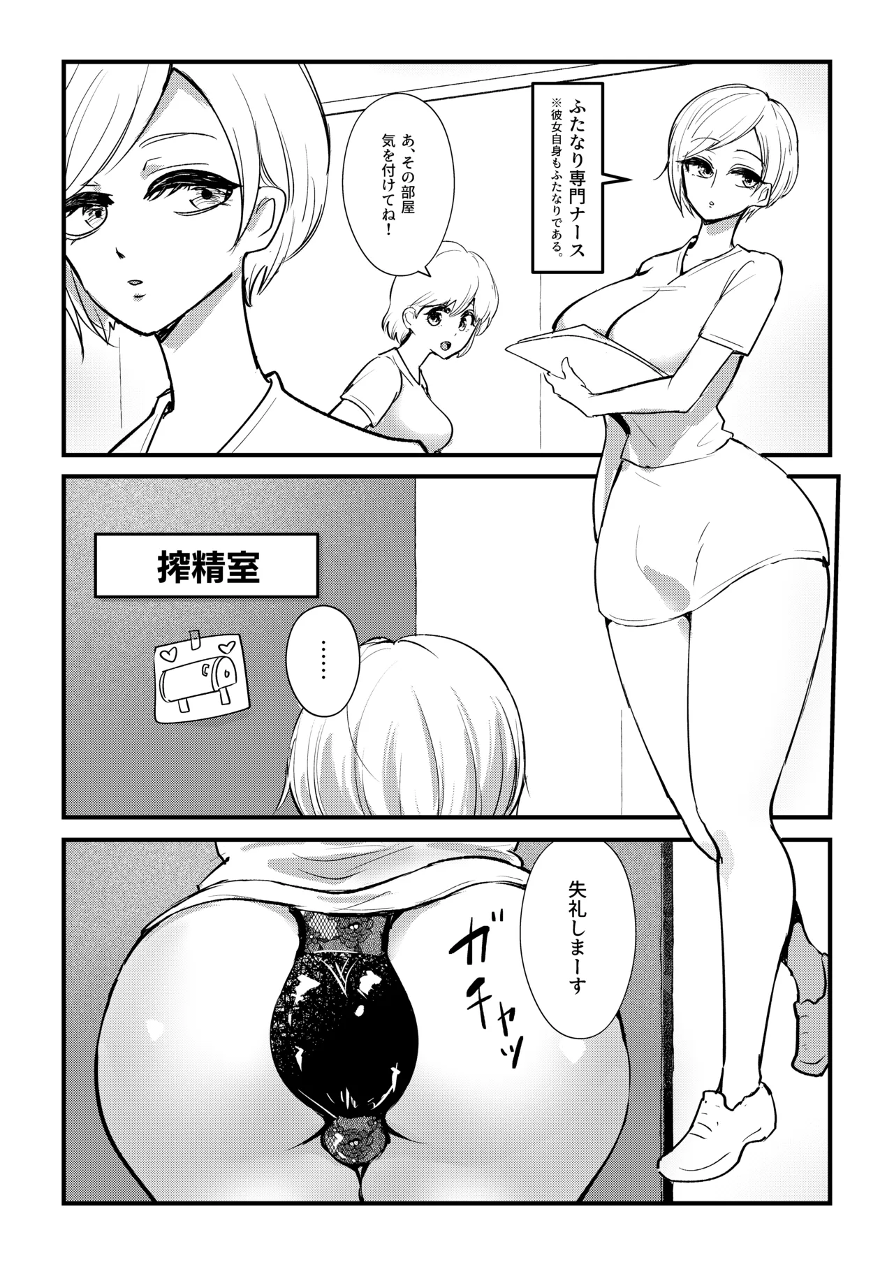 ふたなり馬ちん娘が擬牝台オナニーにドハマりする話&amp;ふたなり馬ちん娘がふたなりナースをハメ倒す話 page 8 full