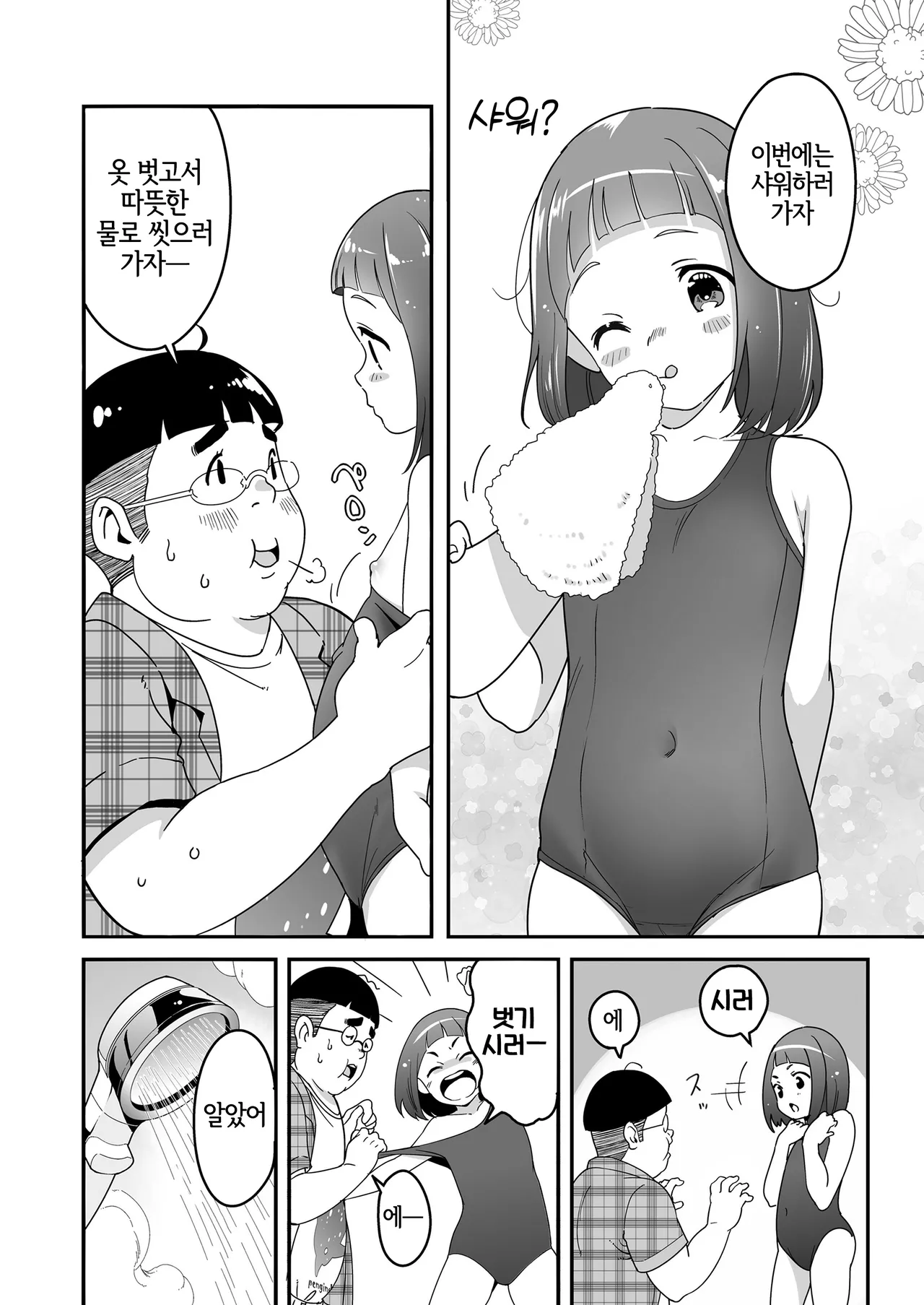 Sora mo Toberu Hazu | 하늘도 날 수 있을 거야 page 10 full