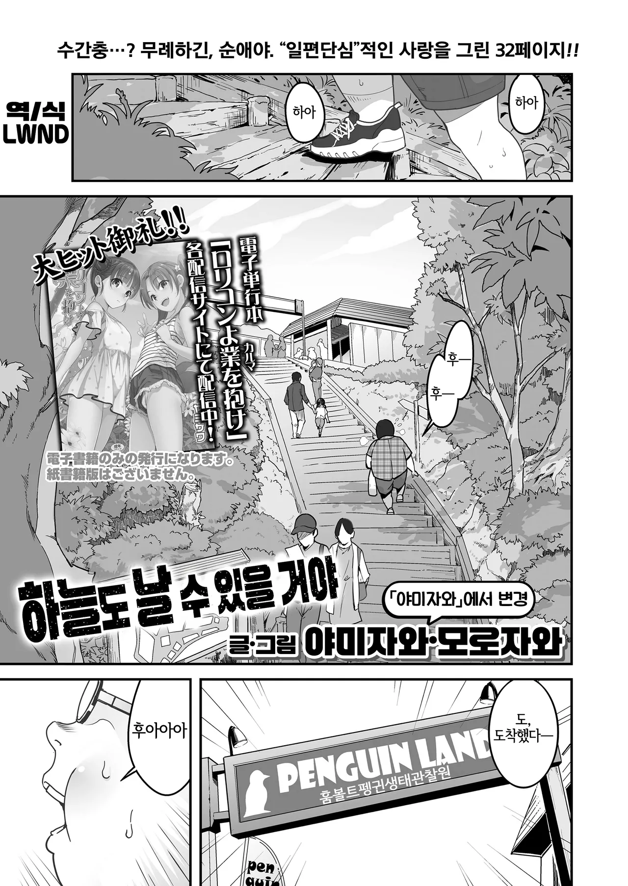 Sora mo Toberu Hazu | 하늘도 날 수 있을 거야 page 2 full