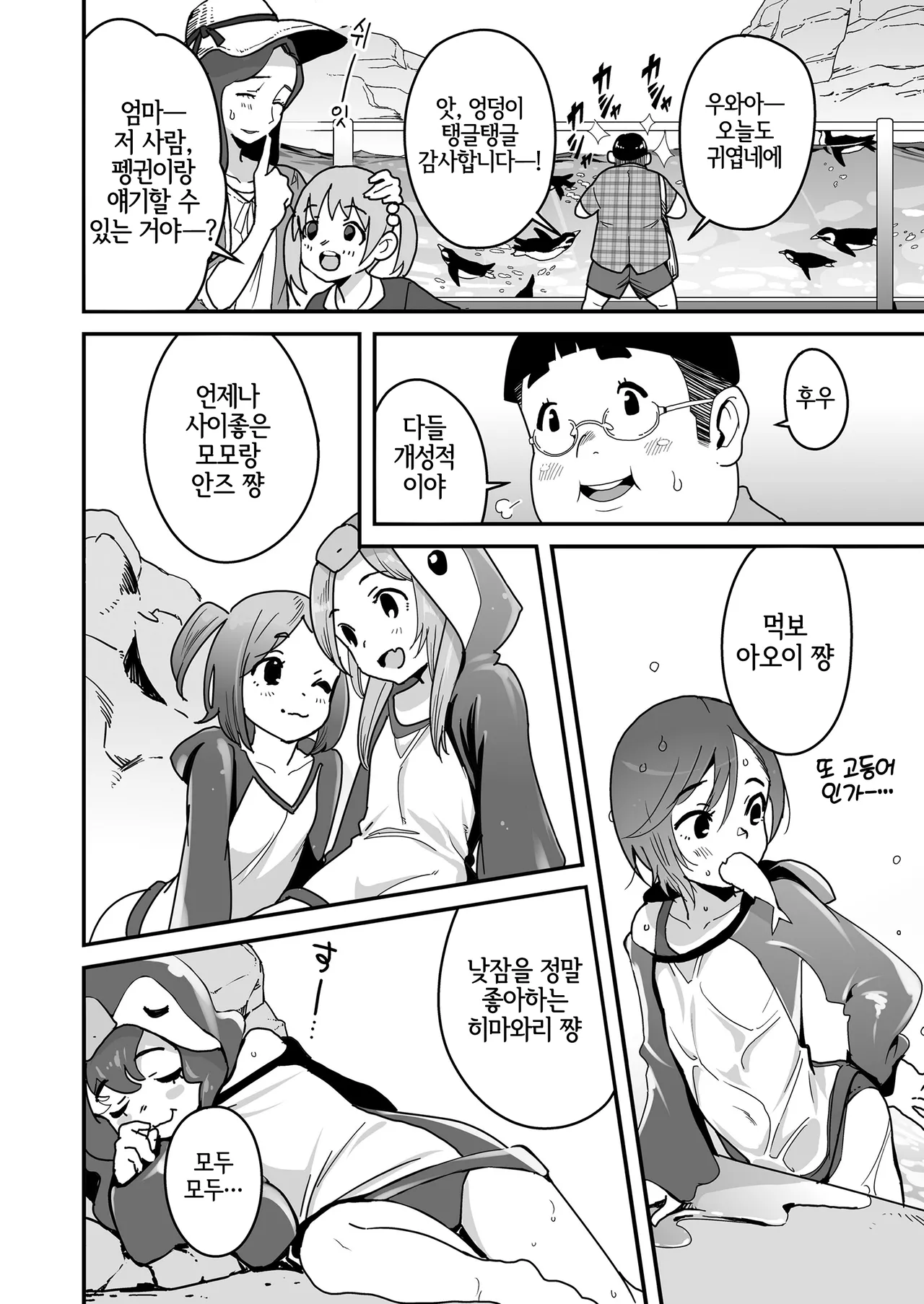 Sora mo Toberu Hazu | 하늘도 날 수 있을 거야 page 4 full