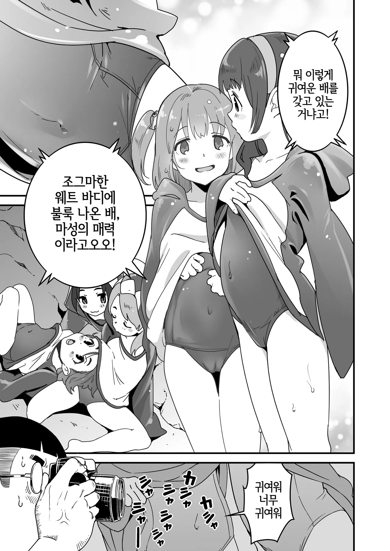 Sora mo Toberu Hazu | 하늘도 날 수 있을 거야 page 5 full