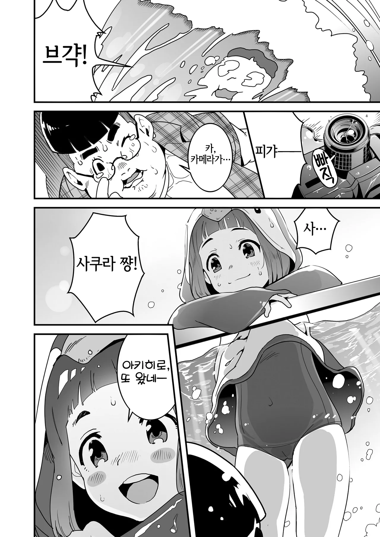 Sora mo Toberu Hazu | 하늘도 날 수 있을 거야 page 6 full
