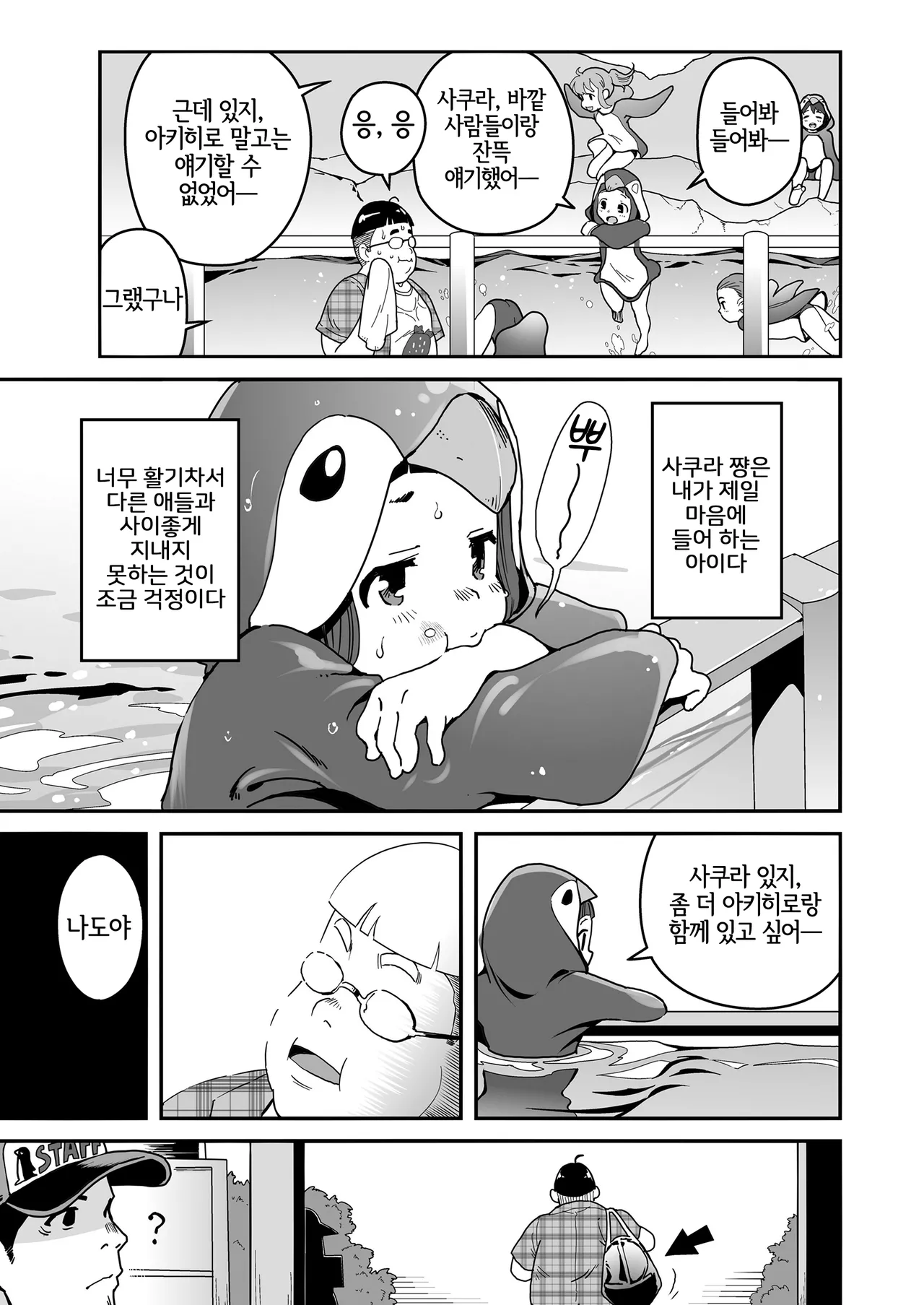 Sora mo Toberu Hazu | 하늘도 날 수 있을 거야 page 7 full