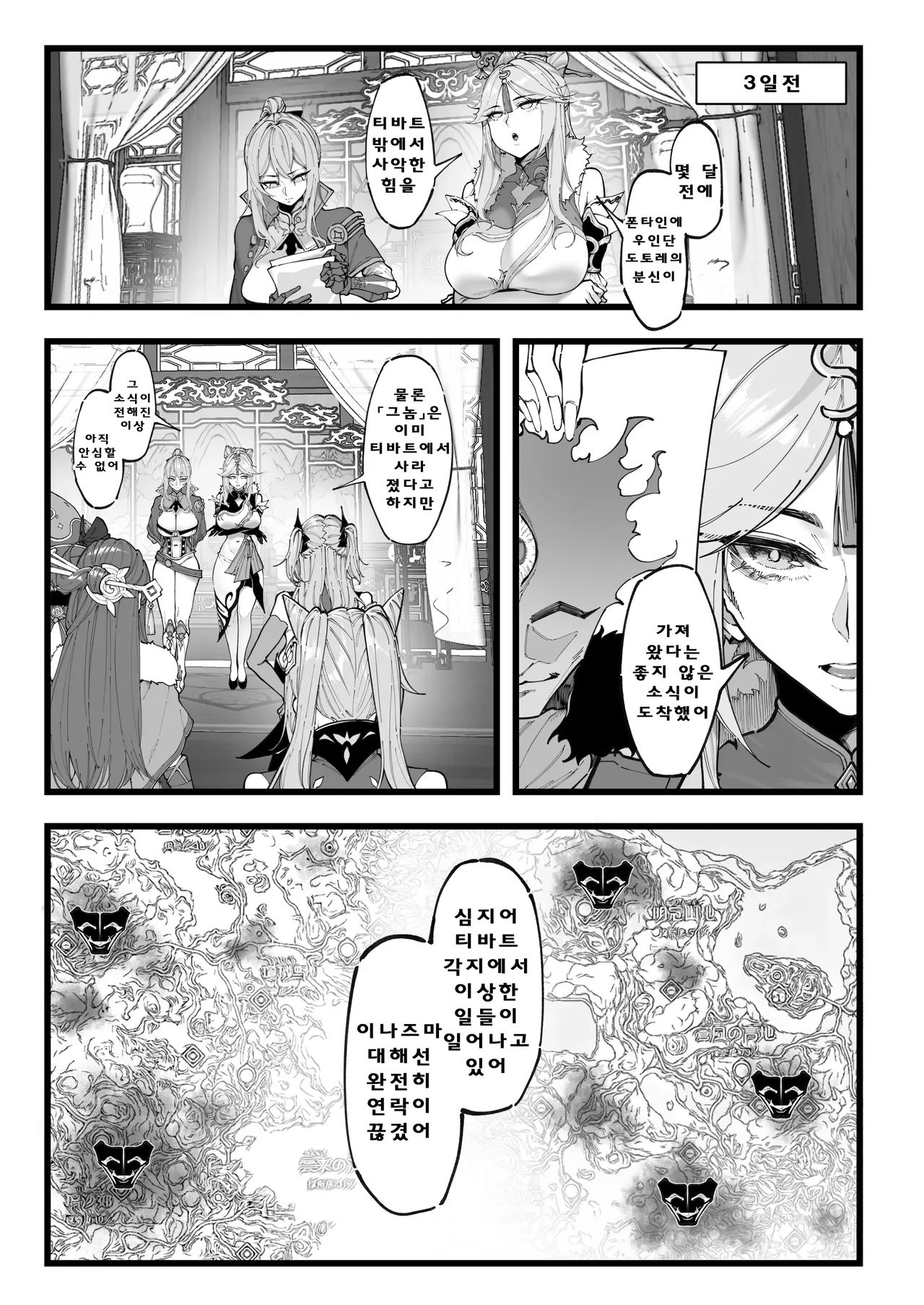 Takoku Goudou Chousa Team 1 page 3 full