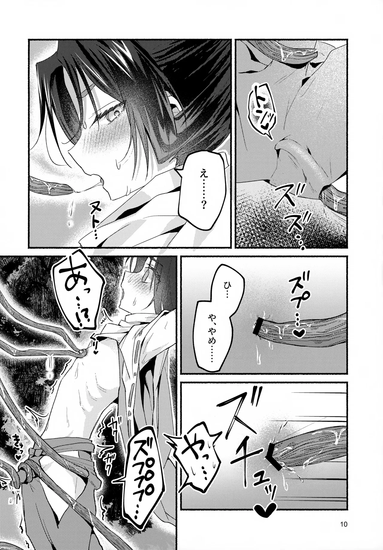 Utakata no Yume no Gotoku page 10 full