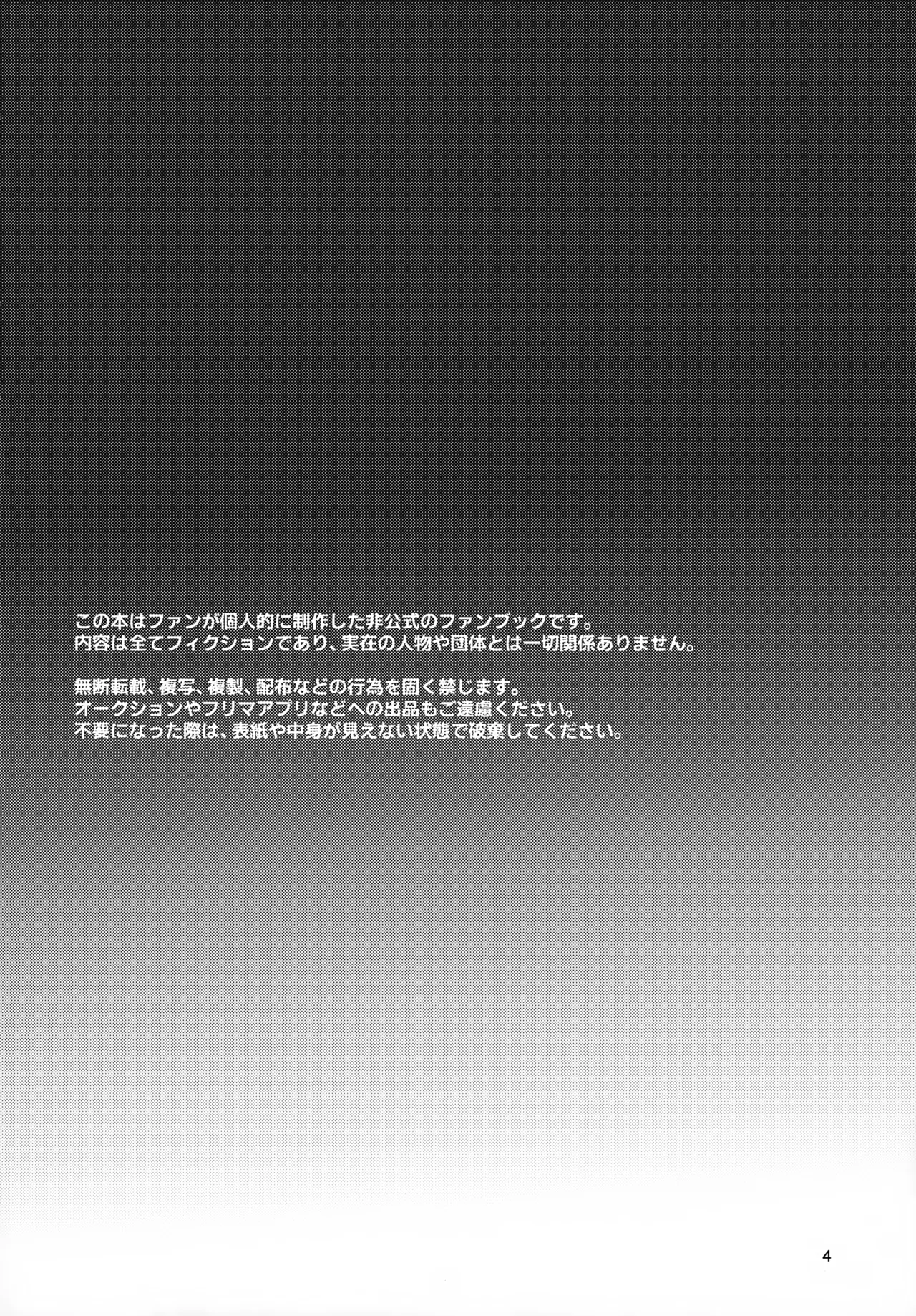 Utakata no Yume no Gotoku page 4 full