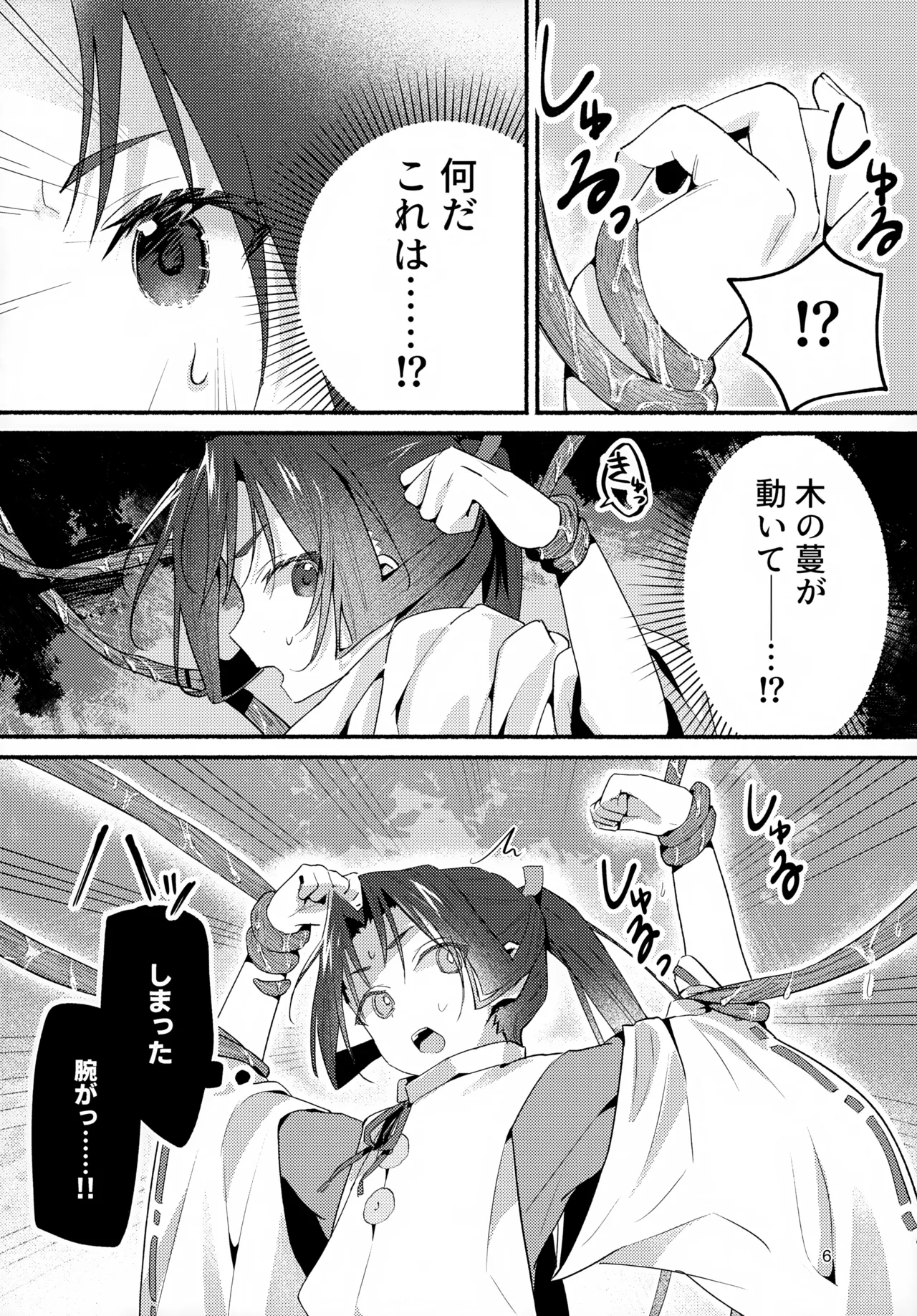 Utakata no Yume no Gotoku page 6 full