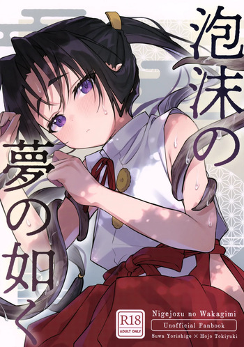 Utakata no Yume no Gotoku cover