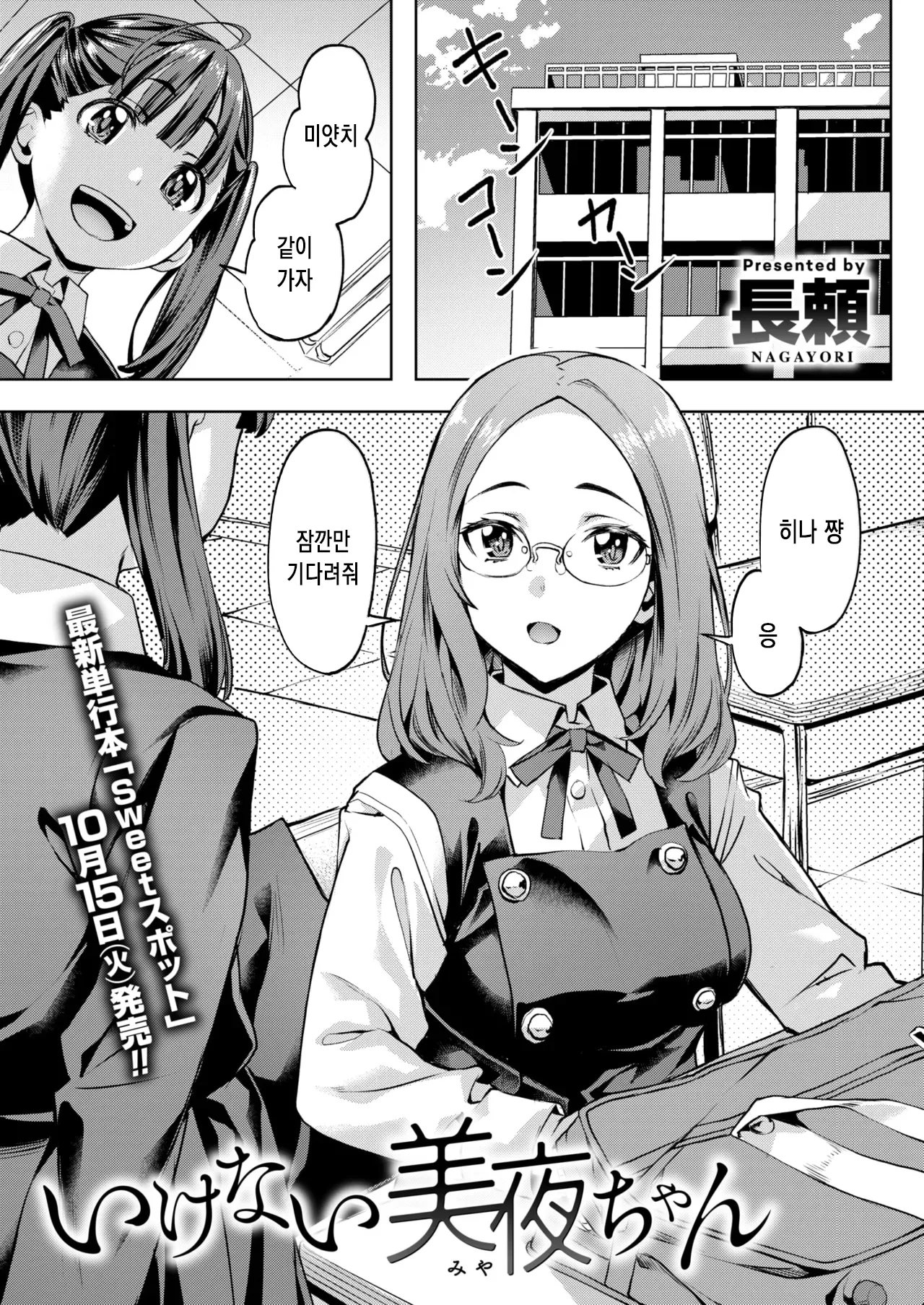 Ikenai Miya-chan | 못된 아이, 미야 쨩 page 2 full