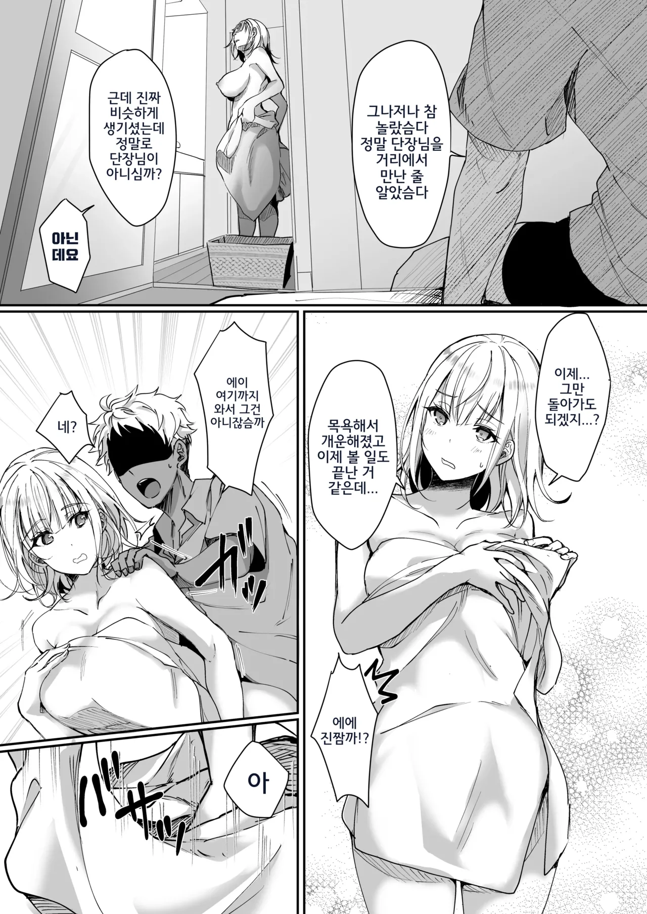 Danchou wa Zettai ni Barenai. | 단장은 절대로 안 들킨다 page 6 full