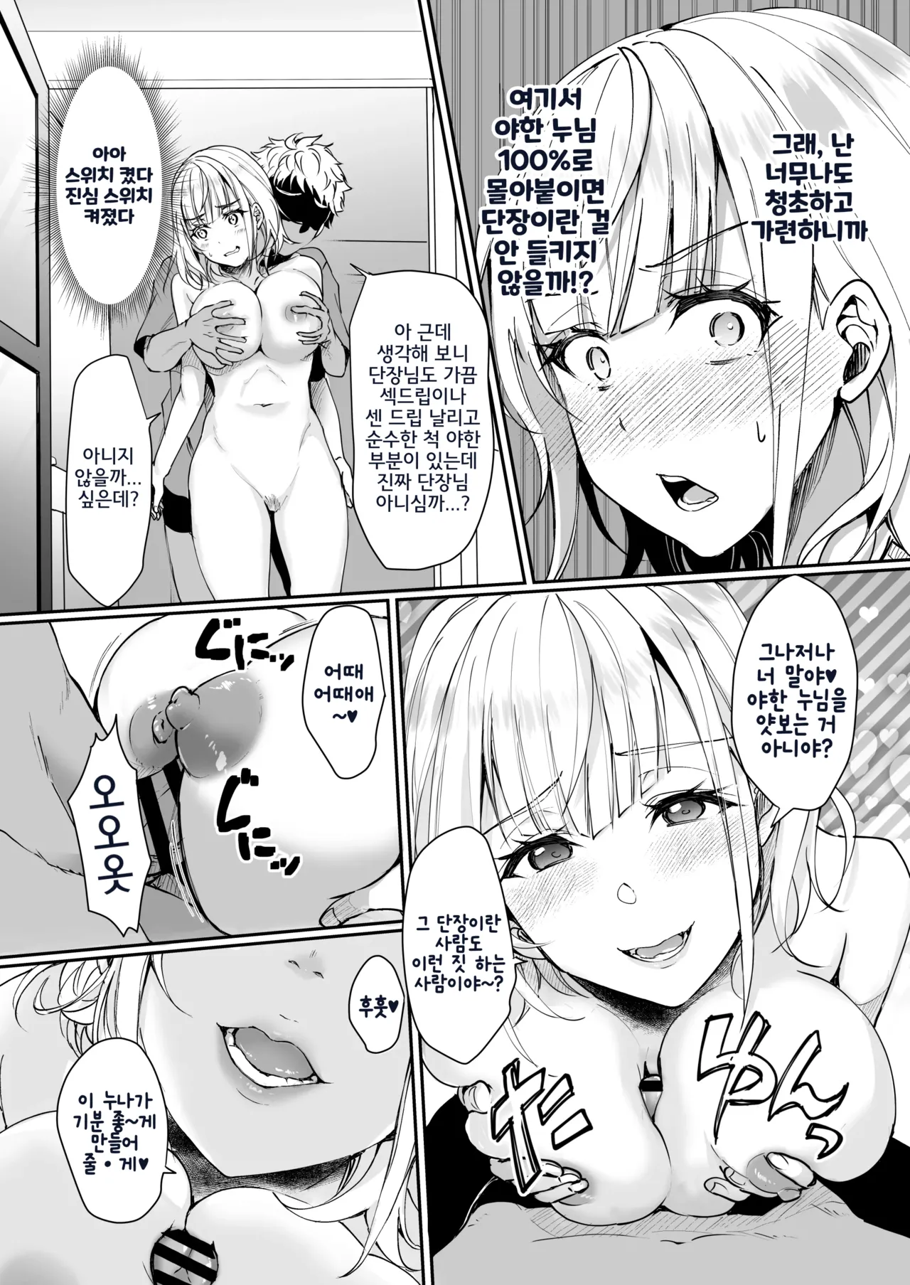 Danchou wa Zettai ni Barenai. | 단장은 절대로 안 들킨다 page 8 full