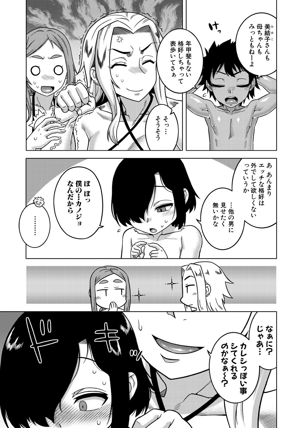 Boku no Kaachan to Ore no Mama Bangai-Hen page 3 full