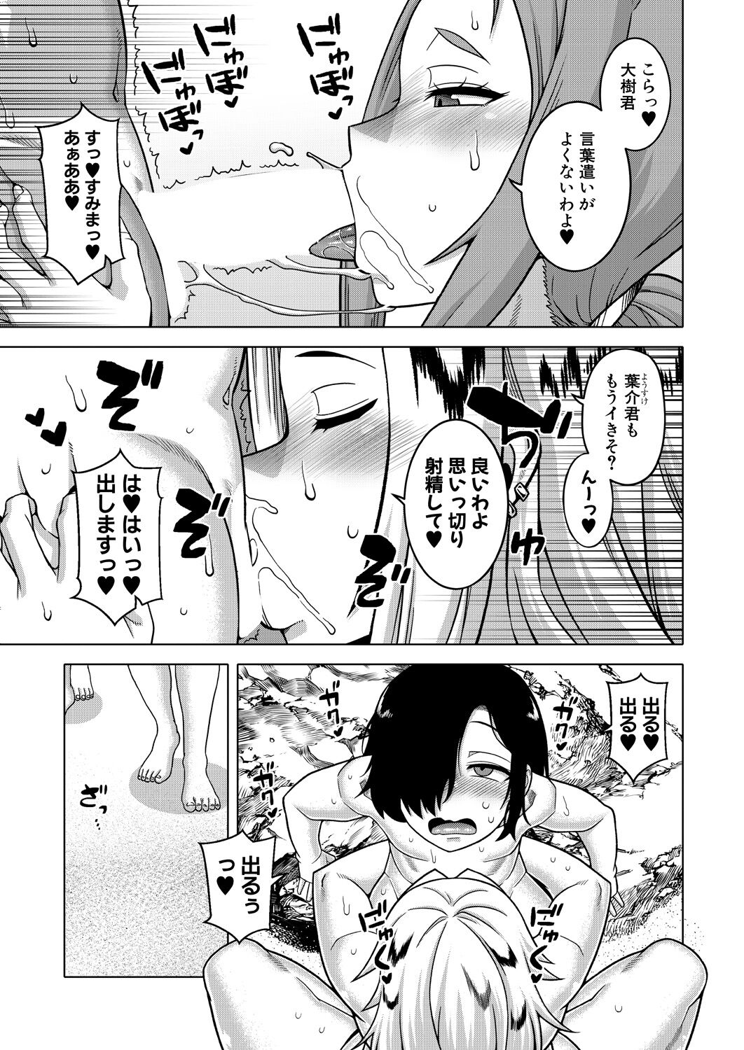 Boku no Kaachan to Ore no Mama Bangai-Hen page 7 full