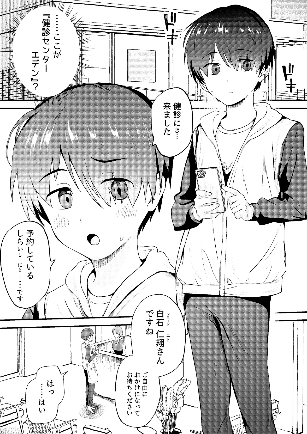 引きこもりっ子が 羞恥MAXの 初身体チェック page 3 full