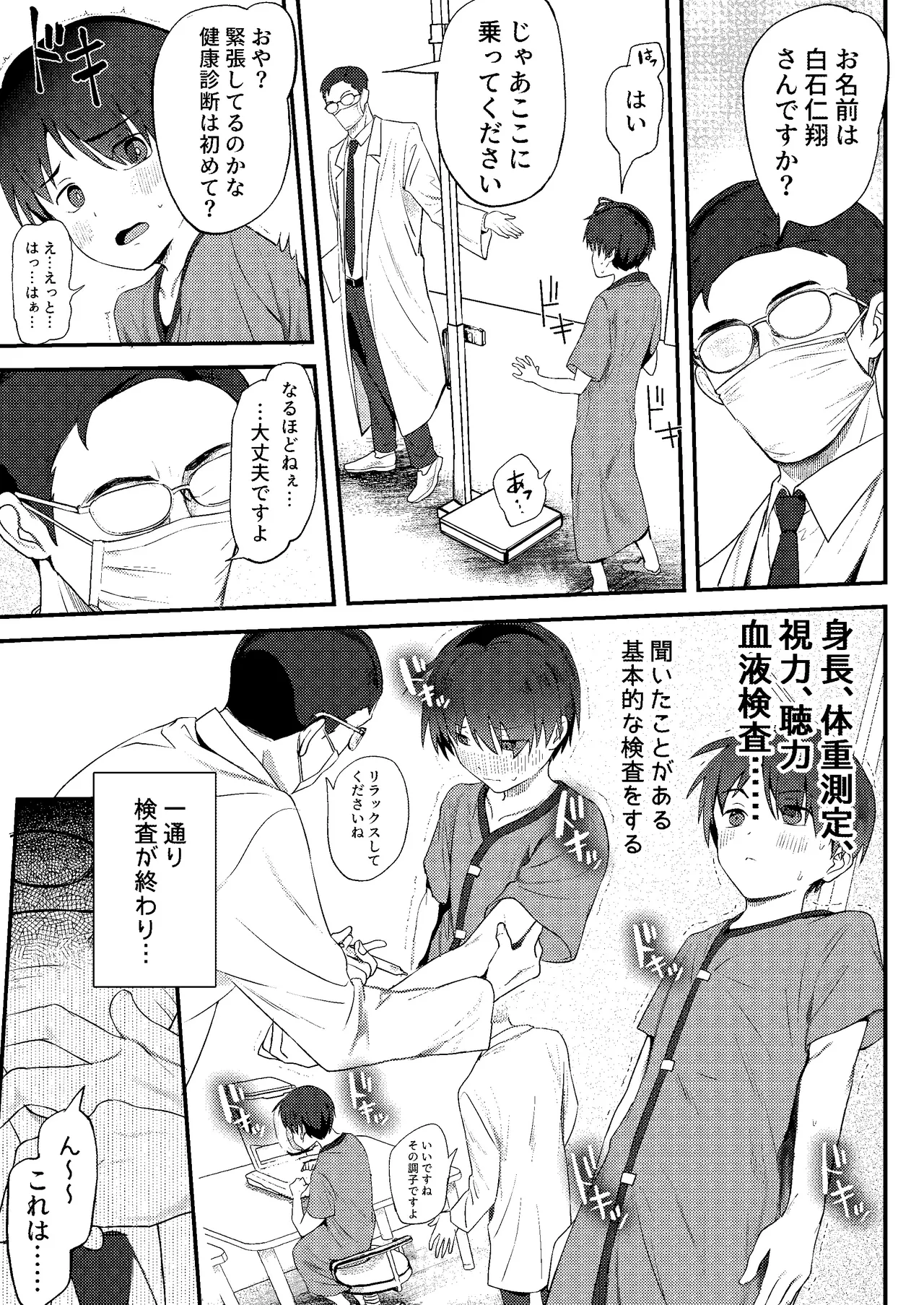 引きこもりっ子が 羞恥MAXの 初身体チェック page 7 full