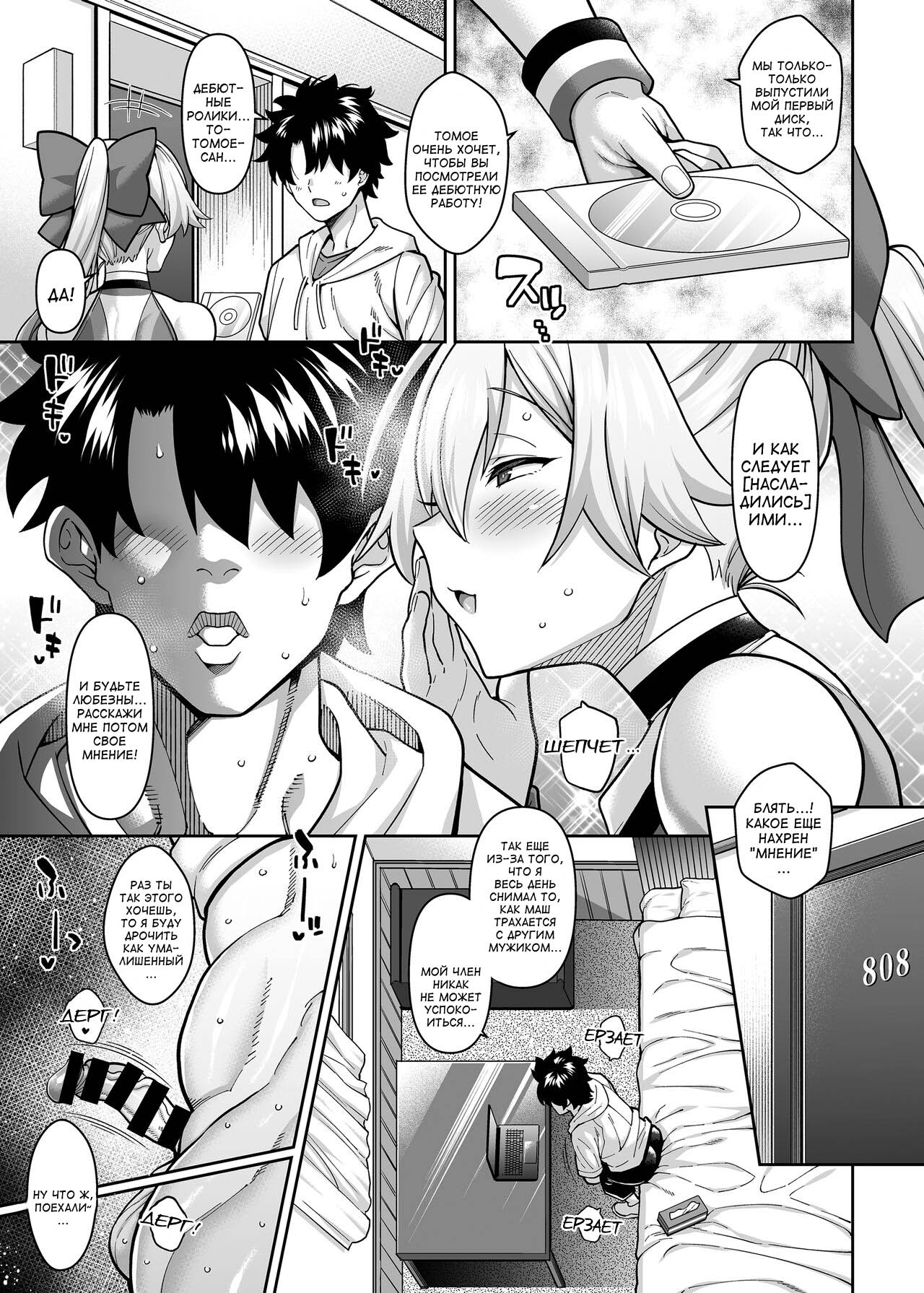 Tomoe, AV Debut nite page 4 full