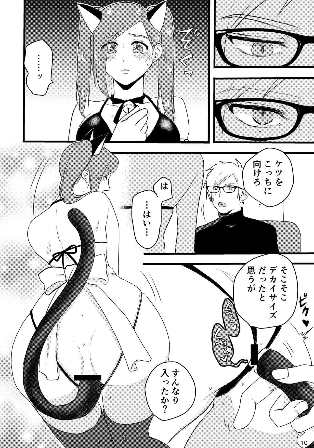 さきょいづおしりプレイ page 4 full