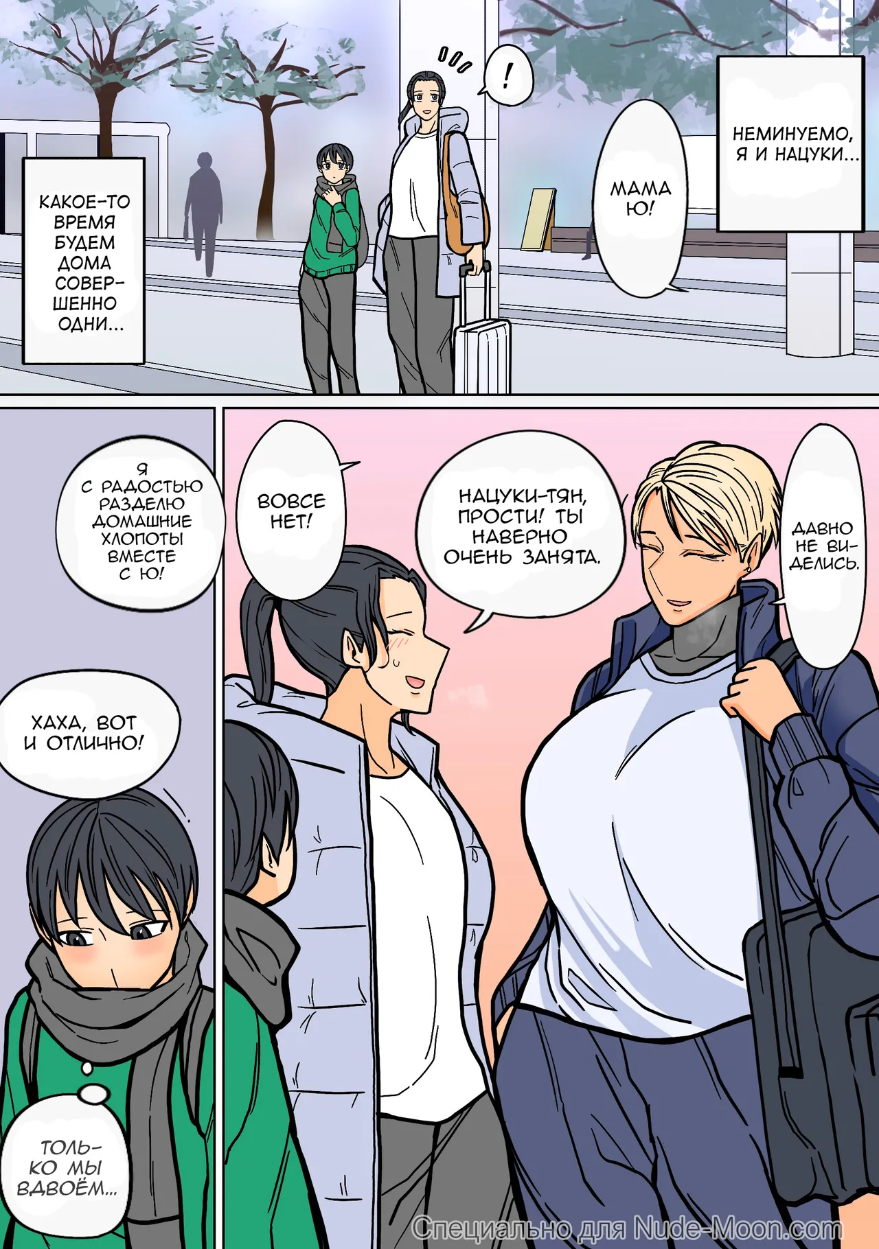 Kakko Ii kara Suki 2 page 5 full