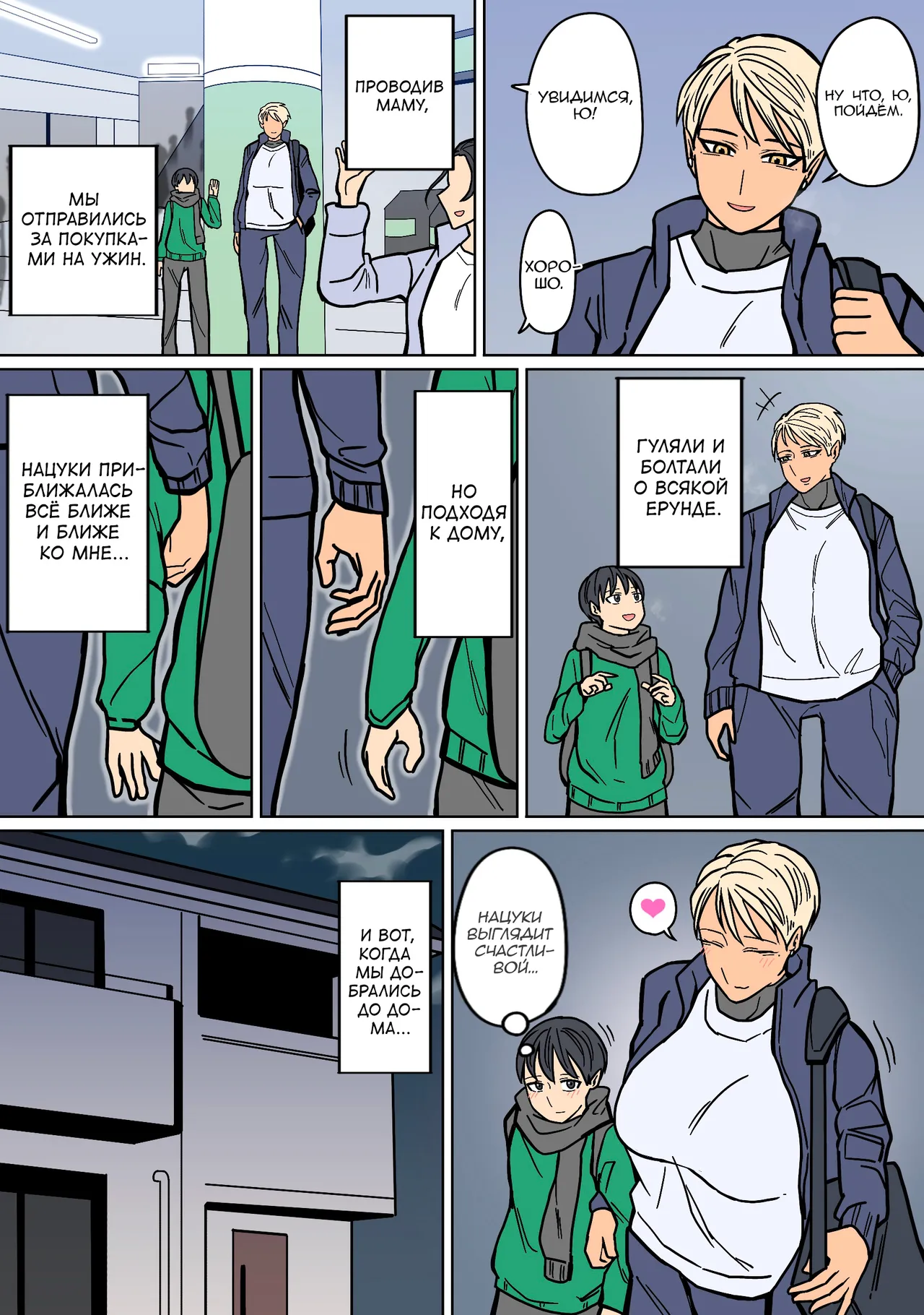 Kakko Ii kara Suki 2 page 6 full