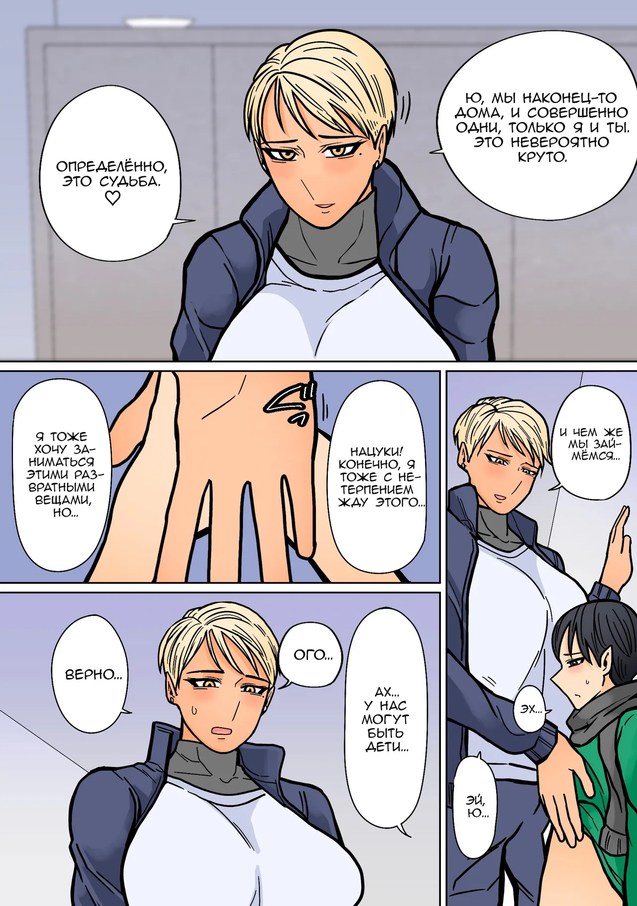 Kakko Ii kara Suki 2 page 8 full