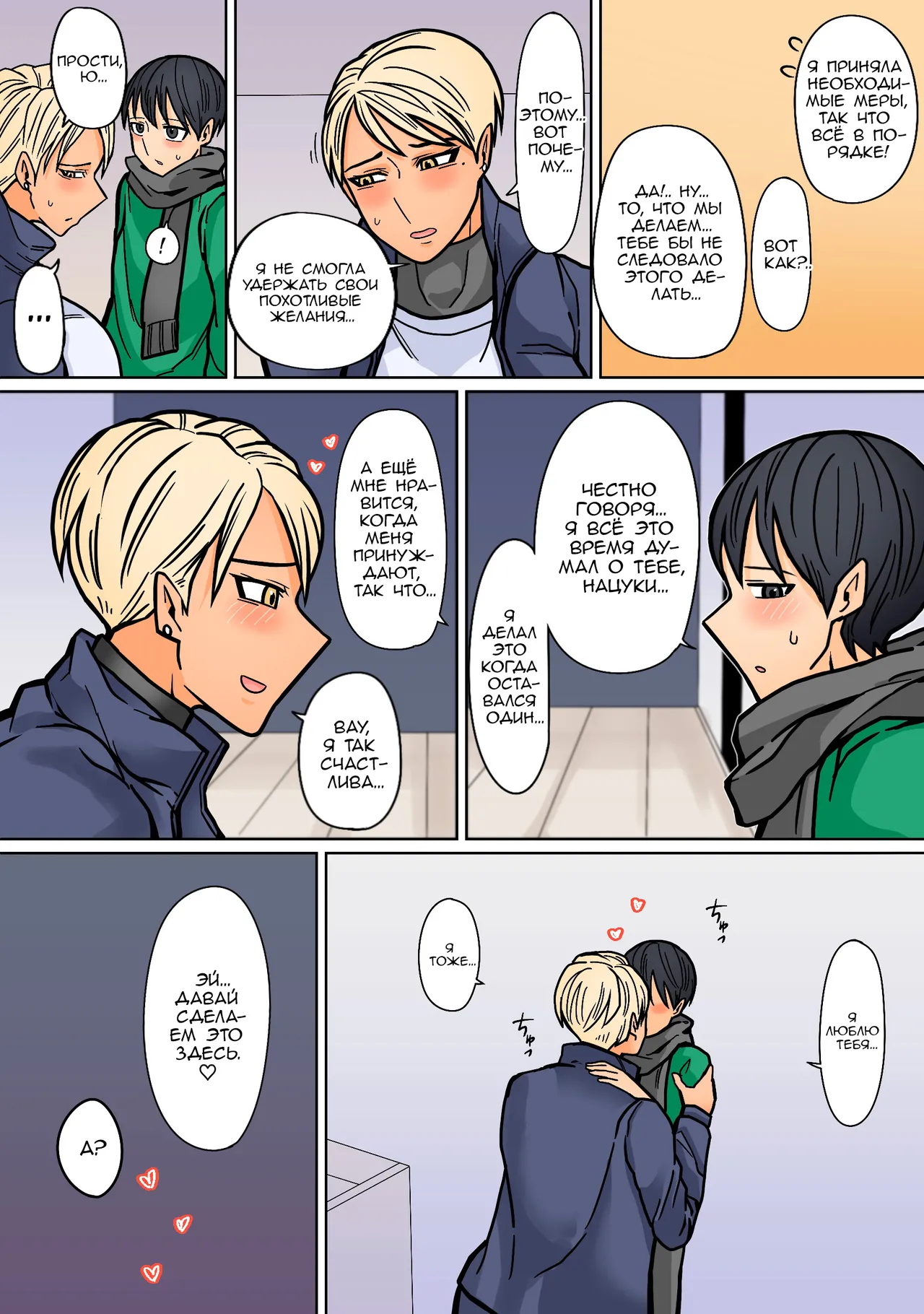 Kakko Ii kara Suki 2 page 9 full