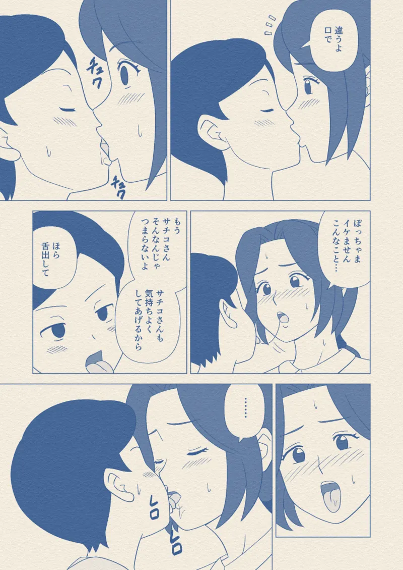 Obouchama no Seishori Dougu ni Sareta Boku no Haha page 10 full